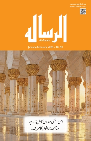 Al-Risala, January – February 2026